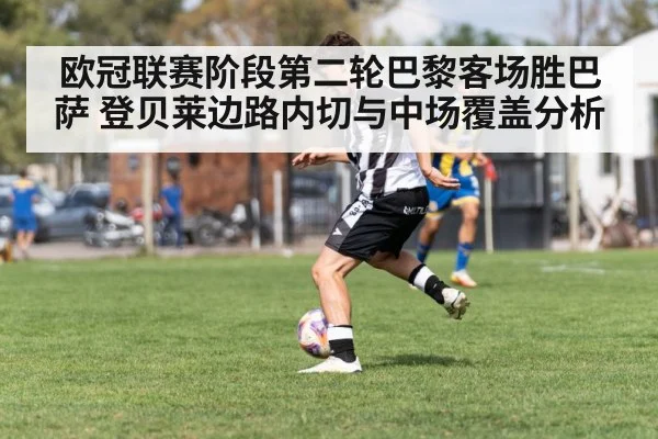 soccer winger dribbling inside